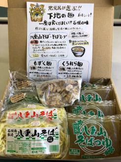 SS-1 石垣島の下地そば 八重山そばこだわりセット