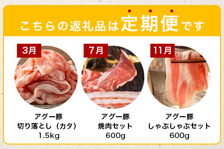 石垣島産 やえやまファームのアグー豚の定期便（3月、7月、11月お届け）E-30-1