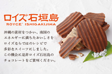 ROYCE' ロイズ石垣島 人気スイーツセット ポテトチップチョコレート［石垣の塩］ ＆ ロイズ石垣島 石垣の塩チョコレート【石垣の塩使用】RC-2