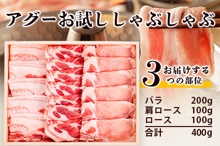 やえやまファームのアグー豚(F1種) 南ぬ豚　しゃぶしゃぶ用　食べくらべセット　E-32-1