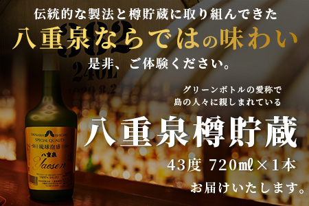 八重泉樽貯蔵 YS-27