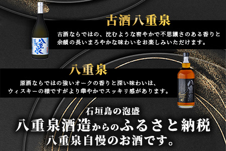 琉球泡盛 八重泉おすすめセット YS-21