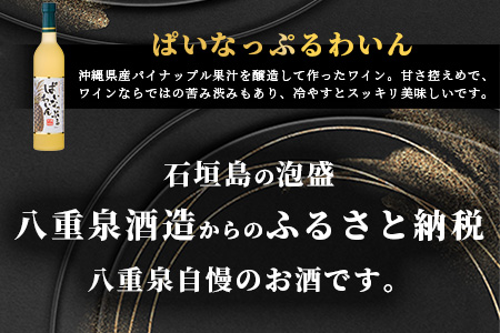 八重泉リキュール 果実酒セット YS-20