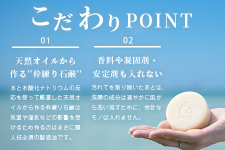 fariaリファインメントソープ AU-1-1