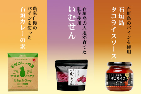 UY-2 石垣島海のもの山のものスパイス&オリジナル詰め合わせセットB