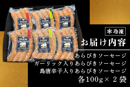 石垣島産 やえやまファームのアグ―豚（南ぬ豚）ソーセージ三昧 E-19