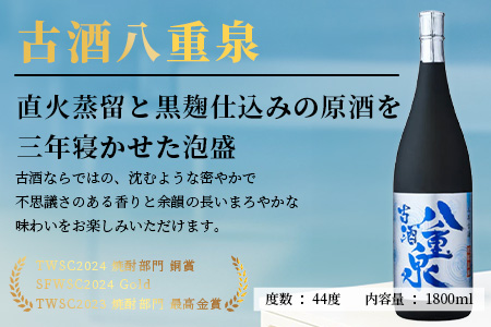 琉球泡盛　島うらら+古酒八重泉+黒真珠+八重泉一升瓶セット YS-18