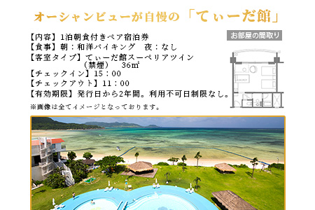 石垣シーサイドホテル 一泊朝食付ペア宿泊券 IS-9 石垣シーサイドホテル 一泊朝食付 ペア宿泊券(てぃーだ館)