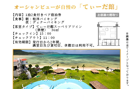 石垣シーサイドホテル 一泊二食付ペア宿泊券 IS-10 石垣シーサイドホテル 一泊二食付ペア宿泊券(てぃーだ館)