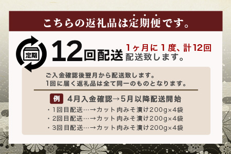 【定期便 12回配送】【石垣島ブランド豚】もろみ豚 カット肉 味噌漬け 合計9.6kg【もろみで育てる自慢の豚肉】 AH-17-1