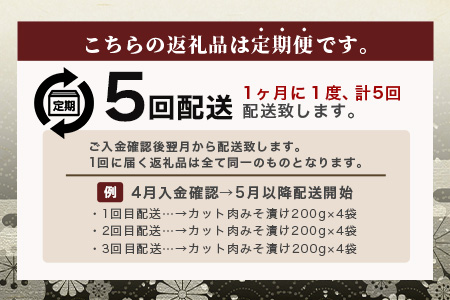 【定期便 5回配送】【石垣島ブランド豚】もろみ豚 カット肉 味噌漬け 合計4kg【もろみで育てる自慢の豚肉】 AH-18-1