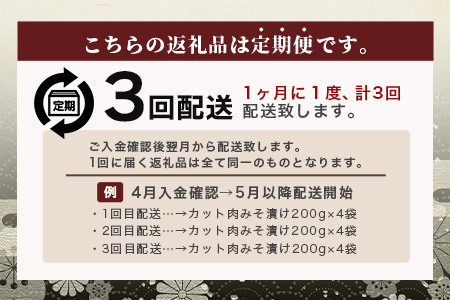 【定期便 3回配送】【石垣島ブランド豚】もろみ豚 カット肉 味噌漬け 合計2.4kg【もろみで育てる自慢の豚肉】 AH-19-1