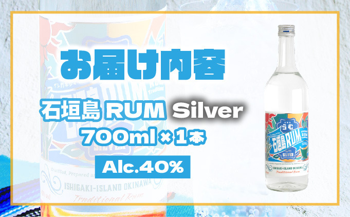 石垣島ラム40度700ml AK-50