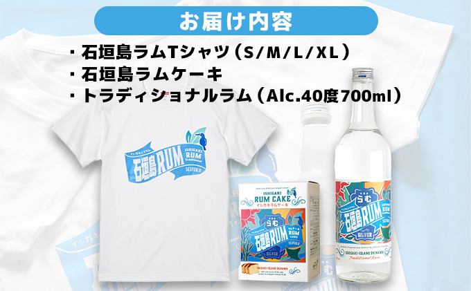 トラディショナルラム40度700ml＆ラムケーキ＆ラムTシャツセット＜TシャツサイズXL＞AK-52-xl