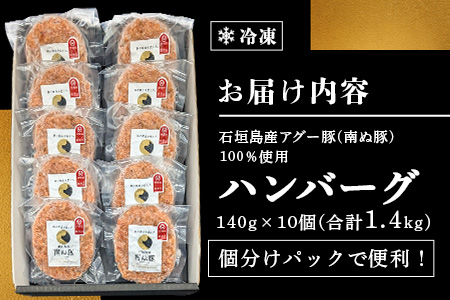 石垣島産 やえやまファームのアグ―豚（南ぬ豚）ハンバーグ10個セット E-8-1