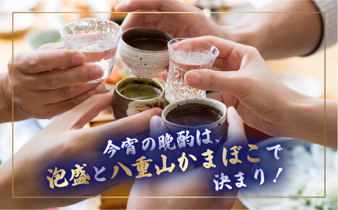 【冷蔵】石垣の晩酌セット（泡盛・八重山かまぼこ編）| 沖縄 泡盛 かまぼこ コラボ 沖縄県石垣市 送料無料　J-25