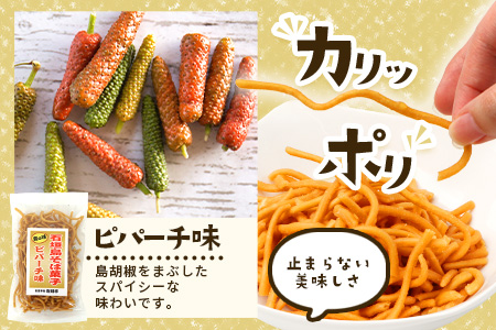 島の味　石垣島そば菓子（島とうがらし、そば、紅芋、黒糖、ピパーチ）5種類セット　R-35