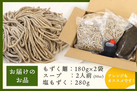 石垣島産　美らもずく麺（生麺2人前）&塩もずく（石垣島産太もずく）　RR-1