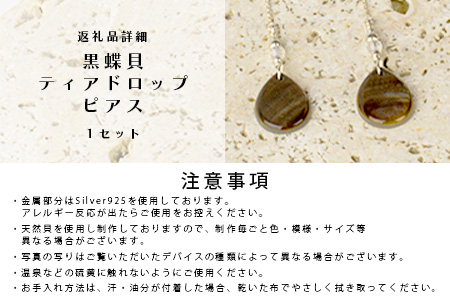 RY-2-black 黒蝶貝ティアドロップピアス