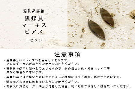 RY-3-black 黒蝶貝マーキスピアス