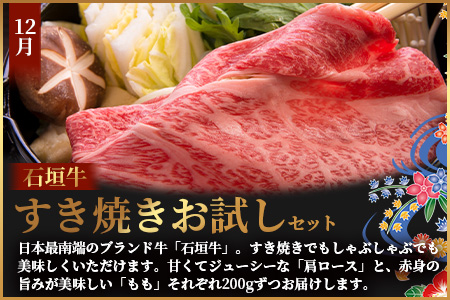 【12回定期便】石垣島の特産品 バラエティ定期便 SI-104