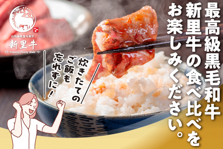 石垣島産 黒毛和牛 新里牛 ご褒美焼き肉4種食べ比べ 特上カルビ・上カルビ・特上赤身・上赤身 合計800g SZ-72