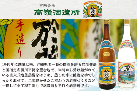 泡盛 “於茂登”＆“かびら”1800ml 2本セット｜沖縄県 石垣市 酒 泡盛 石垣島 高嶺酒造所 TS-1