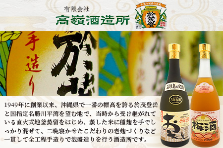 おもと3年古酒＆おもと梅酒セット 【沖縄県 石垣市 石垣島 酒 泡盛 梅酒 セット 】 TS-3