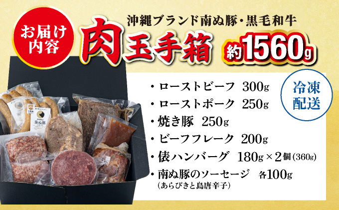 石垣島産 肉玉手箱 YC-07