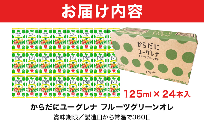からだにユーグレナ フルーツグリーンオレ YG-4-1
