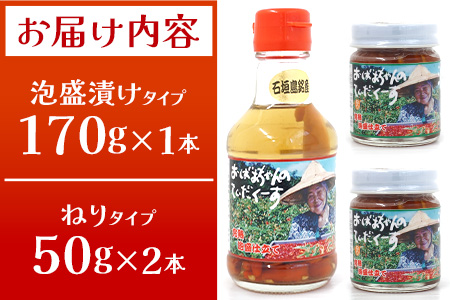 おばあちゃんの”てぃだくーす”（ねりタイプ）＆（泡盛漬けタイプ）完熟、泡盛仕立て調味料【 沖縄 石垣島 自社農園 天然 スパイス 辛い 泡盛 調味料 】YZ-3