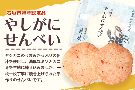 R-27-1 石垣島限定お菓子セット