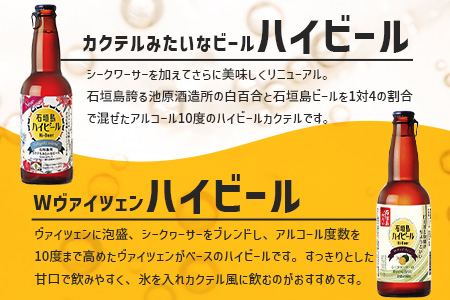【冷蔵】石垣島ビール詰め合わせ　おまかせ24本セット　V-20