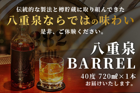 YS-26 八重泉BARREL