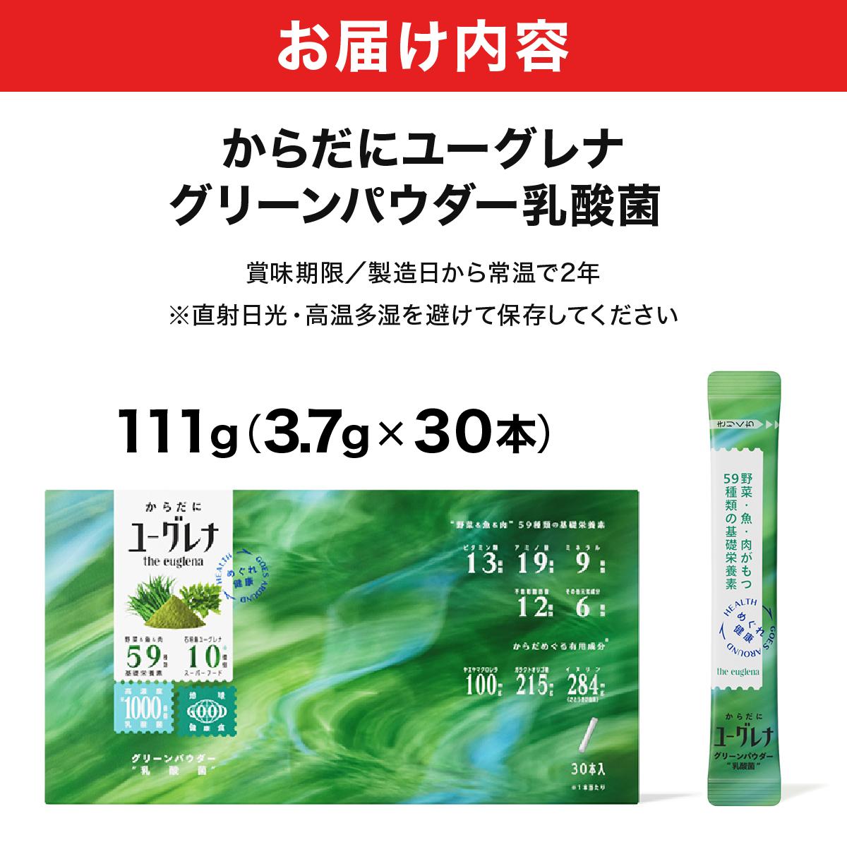 からだにユーグレナ グリーンパウダー乳酸菌 YG-6-1 通常1回