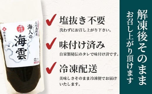 石垣島産 海人の味付け海雲(もずく) 1.5kg (250g×6)