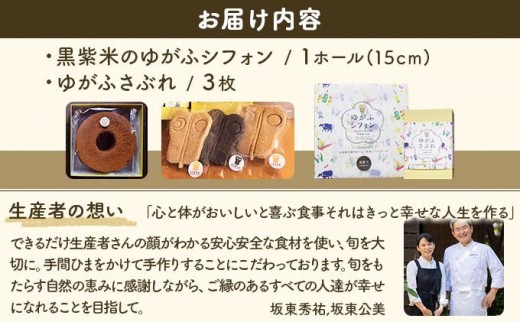 石垣島のゆがふセット（黒紫米のゆがふシフォン・ゆがふさぶれ3枚） 黒紫米のシフォン・さぶれ3枚