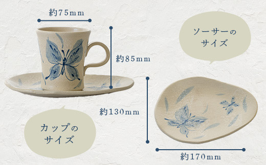 コーヒーカップ＆ソーサー 白 (絵柄：蝶) 【 沖縄県 石垣市 石垣島 食器 マグ マグカップ コーヒー 陶器 手作り 工芸品 セット 】TC-4