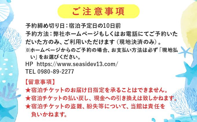 SEASIDE VILLAGE13　宿泊券9,000円分 NT-01 9,000円分