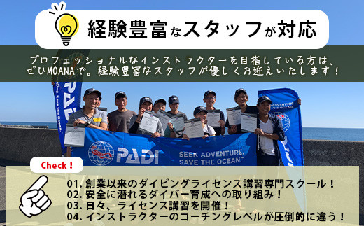 【ダイビングライセンス】PADIインストラクター開発（IDC）コース 1名様 MO-6