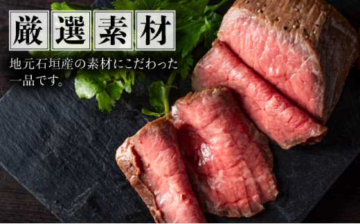 【順次発送】【注目の逸品】極上ローストビーフ 石垣島産《黒毛和牛》 400g | お肉 肉 牛肉 冷凍 和牛 牛肉 冷凍 丼 ジューシー 人気 おすすめ 国産 国産牛 小分け 八重山食肉センター 400g【順次発送】