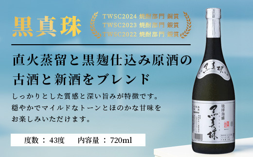 【3ヶ月定期便】｢八重泉＆黒真珠｣ 3ヶ月定期便 (各720ml)｜沖縄県 石垣市 泡盛 酒 八重泉 古酒 新酒 黒麹 ブレンド 定期便 YS-30-1
