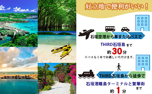 THIRD石垣島 ご宿泊券 50,000円分【 沖縄県 石垣市 沖縄 琉球 八重山 石垣 石垣島 ホテル 宿泊券 宿泊施設 宿 送料無料 】TH-4 ご宿泊券 50,000円分