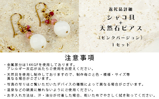 シャコ貝+天然ピアス ピンクバージョン【 国産  シャコ貝 ピアス アクセサリー  沖縄県 沖縄 琉球 八重山 八重山諸島 石垣島 石垣市 石垣 沖縄産 】RY-1-pink シャコ貝+ピアス ピンクver