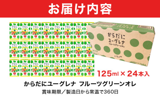 からだにユーグレナ フルーツグリーンオレ YG-4-1 通常1回