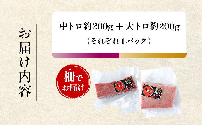 【数量限定】石垣島産 天然本マグロ 中トロ & 大トロ 約400g ヤエスイ マグロ船直送 ＜2025年6月下旬より発送＞ | 産地直送 大トロ 大とろ 中トロ 中とろ 国産 まぐろ 鮪 天然 赤身 魚 お刺身 本まぐろ マグロ 沖縄県 沖縄 琉球 八重山 八重山諸島 石垣島 石垣 石垣島産 <先行予約>中トロ&大トロ約400g