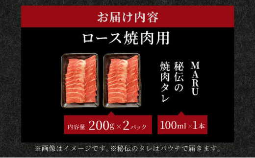 【2025年11月以降順次発送】希少な特選石垣牛をご家庭で！！ロース焼肉用200g×2パック & 石垣牛 MARU秘伝の焼肉タレ100ml×1本 | 沖縄 石垣 特選 牛 カルビ ナカバラ トモバラ 三角バラ バラ 肉 焼肉 真空 冷凍 | IM-65