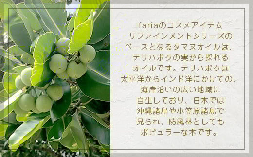 fariaリファインメントソープ【沖縄県石垣市 沖縄 沖縄県 琉球 八重山 八重山諸島 石垣 石垣島 オイル タヌマオイル テリハボク 洗顔 肌 美容 石鹸 美容石鹸 国産】AU-1-1