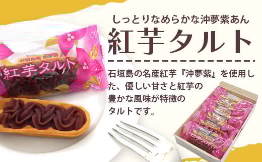 石垣島産の紅芋で作りました♪　「紅芋づくしセット」 【 沖縄 石垣島 八重山  セット 芋 紅芋 いむせん 紅芋けんぴ 紅芋タルト 紅芋ジャム 】 R-32