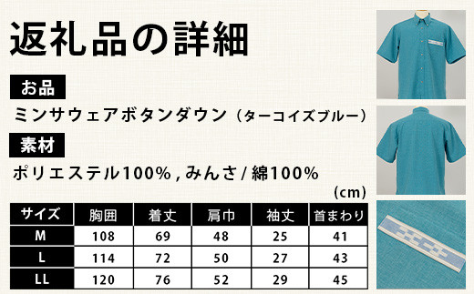 みんさウェアボタンダウン (ターコイズブルー) Lサイズ 【沖縄県 石垣市 制服 クールビズ 手織 工芸品】AI-48-L Lサイズ